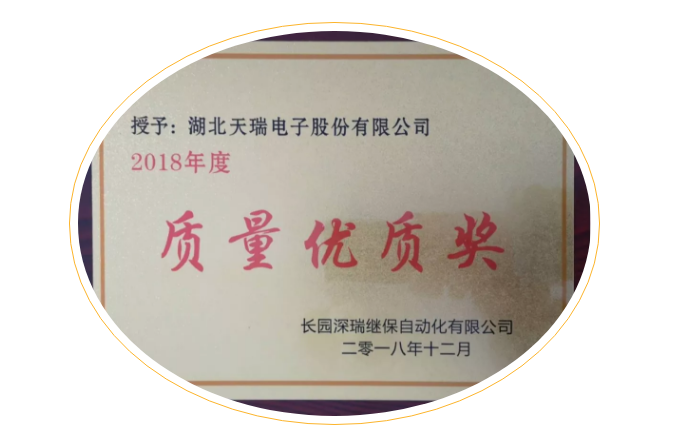 HTH.COM-华体会（中国）
荣获长园深瑞质量优质奖-1