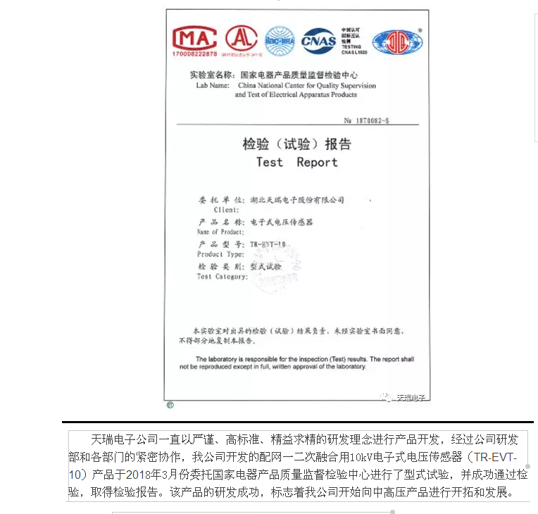 HTH.COM-华体会（中国）
公司10kV电子式传感器通过型式试验-1
