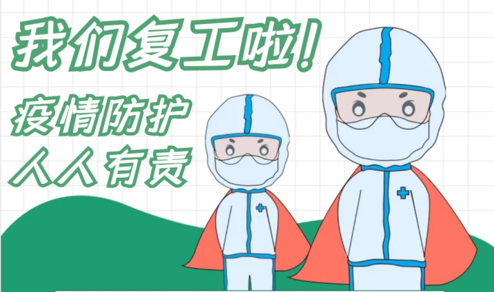 疫情防控和复工复产齐抓共赢 ——HTH.COM-华体会（中国）
全力以赴打赢疫情防控综合战-1