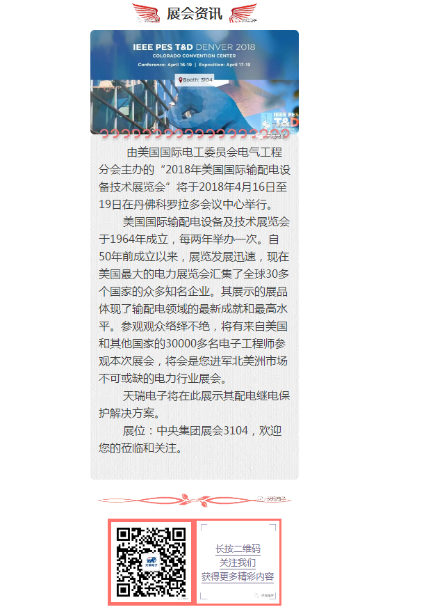 HTH.COM-华体会（中国）
将赴美参加2018年美国国际输配电设备技术展览会-1